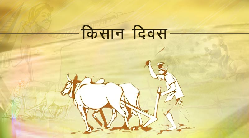 GK Kisan Diwas